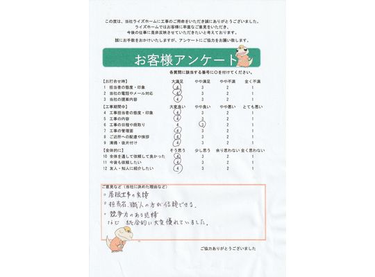 川崎市　麻生区　屋根　スカイメタル　施工事例　お客様　口コミ　評価