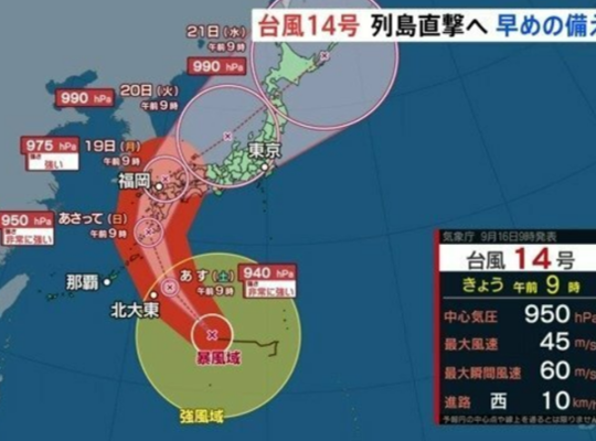 台風　