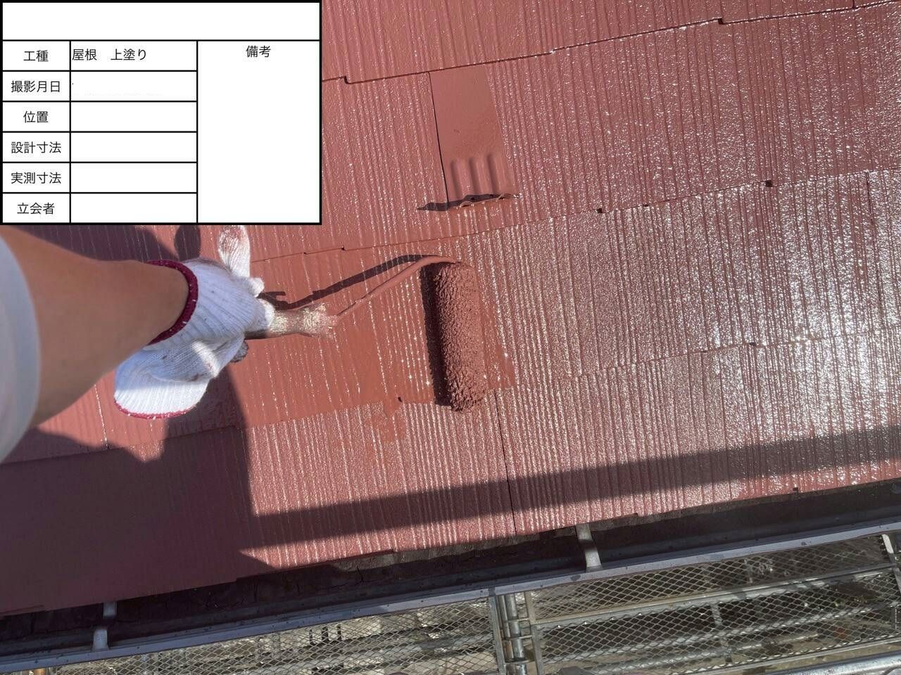 麻生区　屋根塗装　パーフェクトベスト　ラジカル