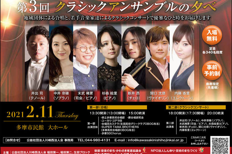 第３回 クラシックアンサンブルの夕べ 川崎市 入場無料 合唱 クラシックコンサート